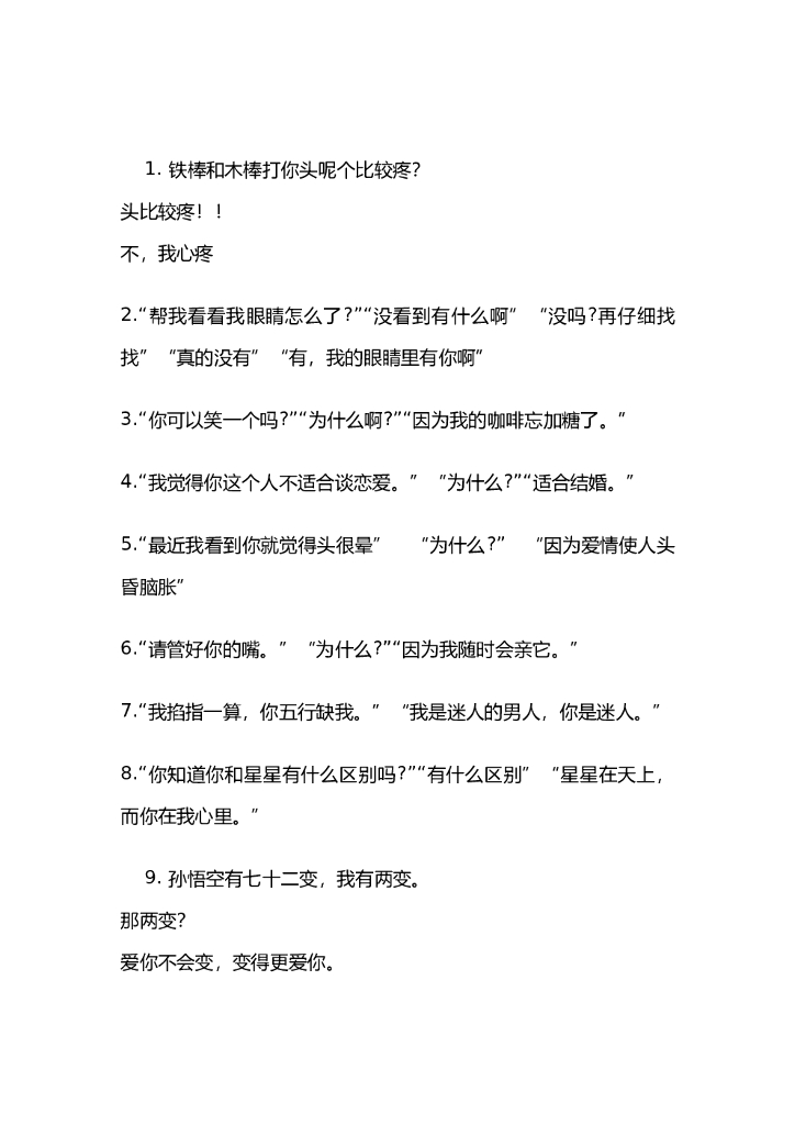 17.土味情话 300