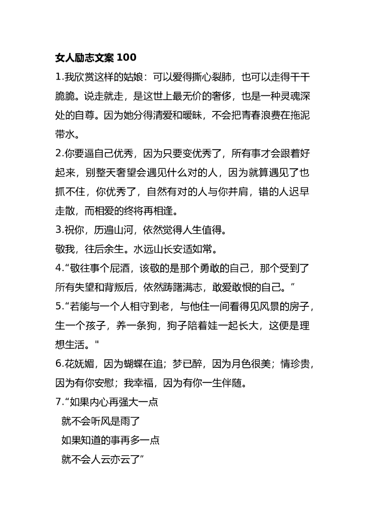 25.女性励志文案 100