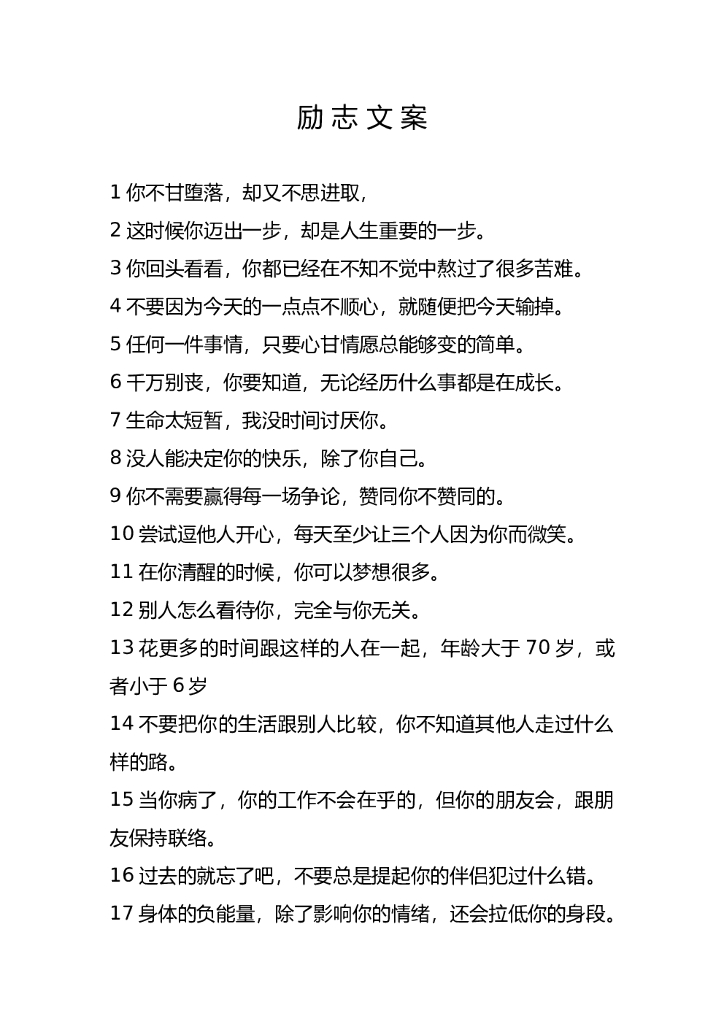 24.情感励志文案短句 300