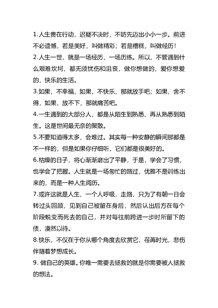 29.情感治愈文案(心灵鸡汤）100