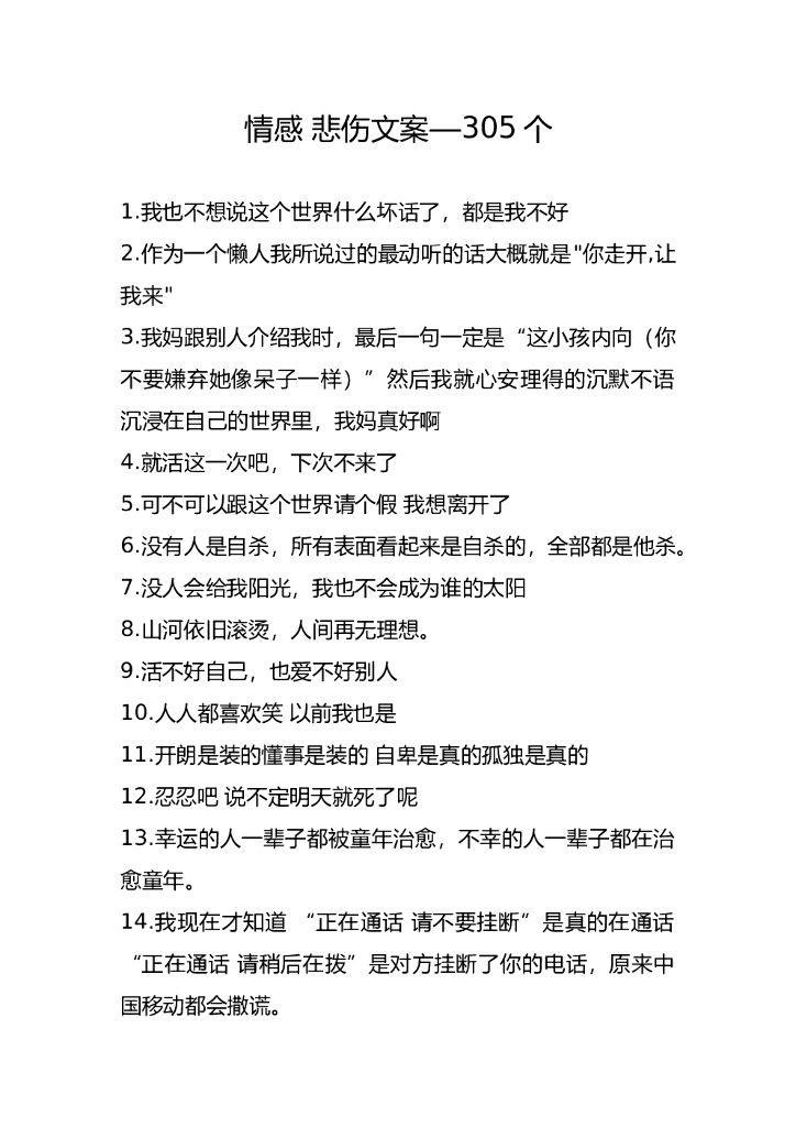 32.颓废 悲伤 很丧 情感 文案 300