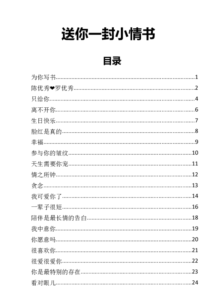 37.情话100封小情书