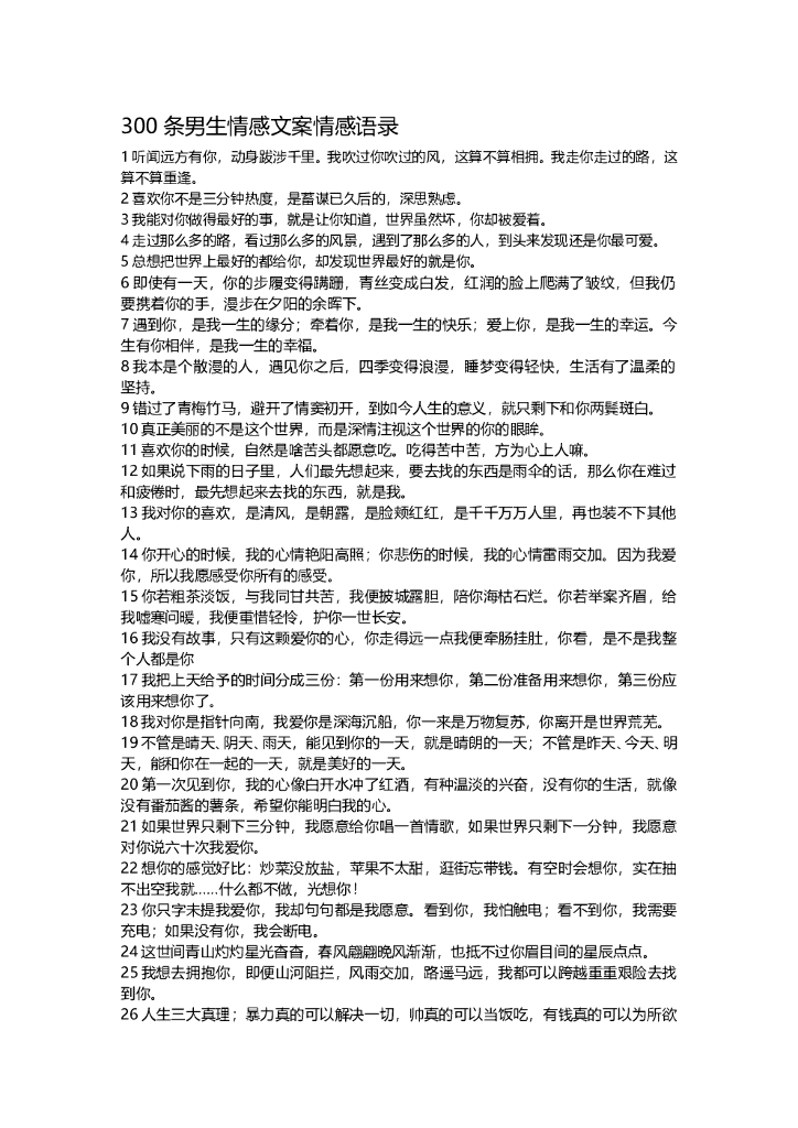 40.男生情感文案  300
