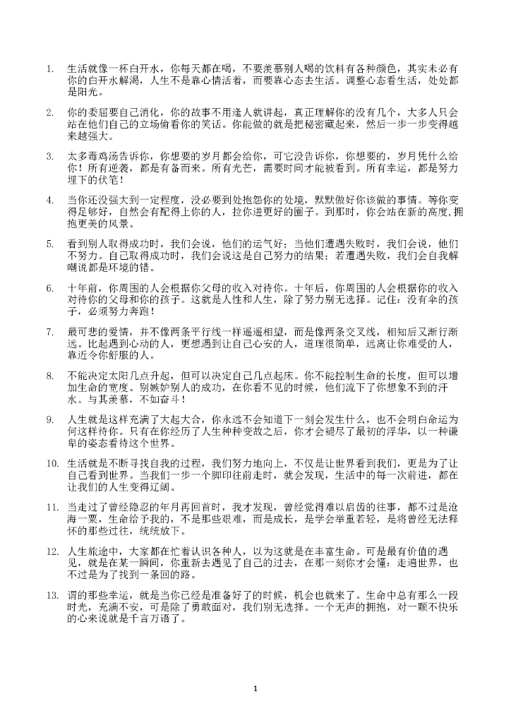 30.心灵鸡汤（很毒很毒的那种）  450
