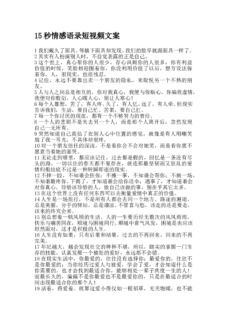 44.情感语录文案  300