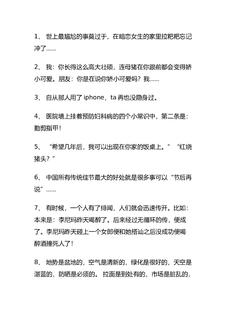 20.搞笑段子—14条