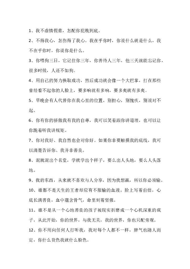 12.搞怪霸气文案—300条