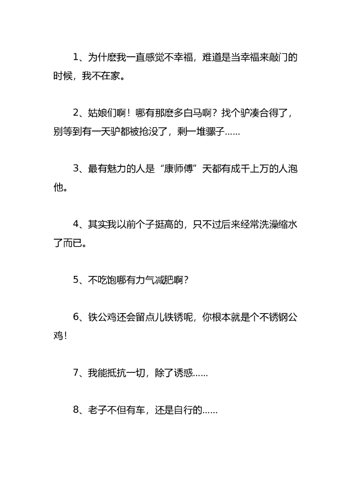 19.搞笑段子—10条
