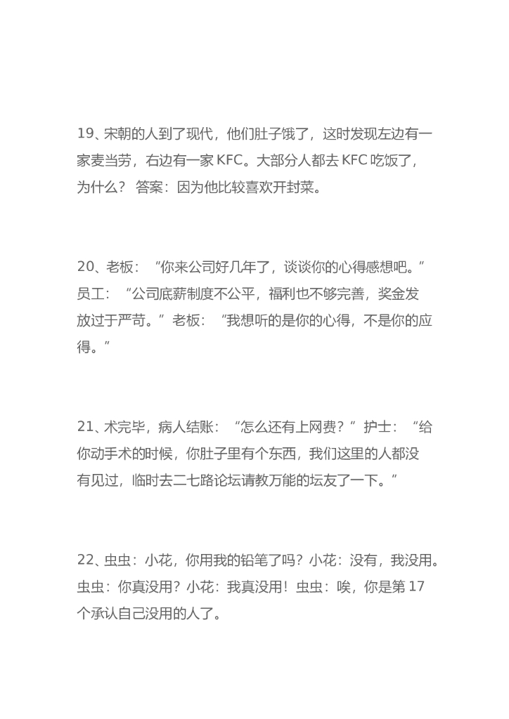 18.经典段子—23条_第6页