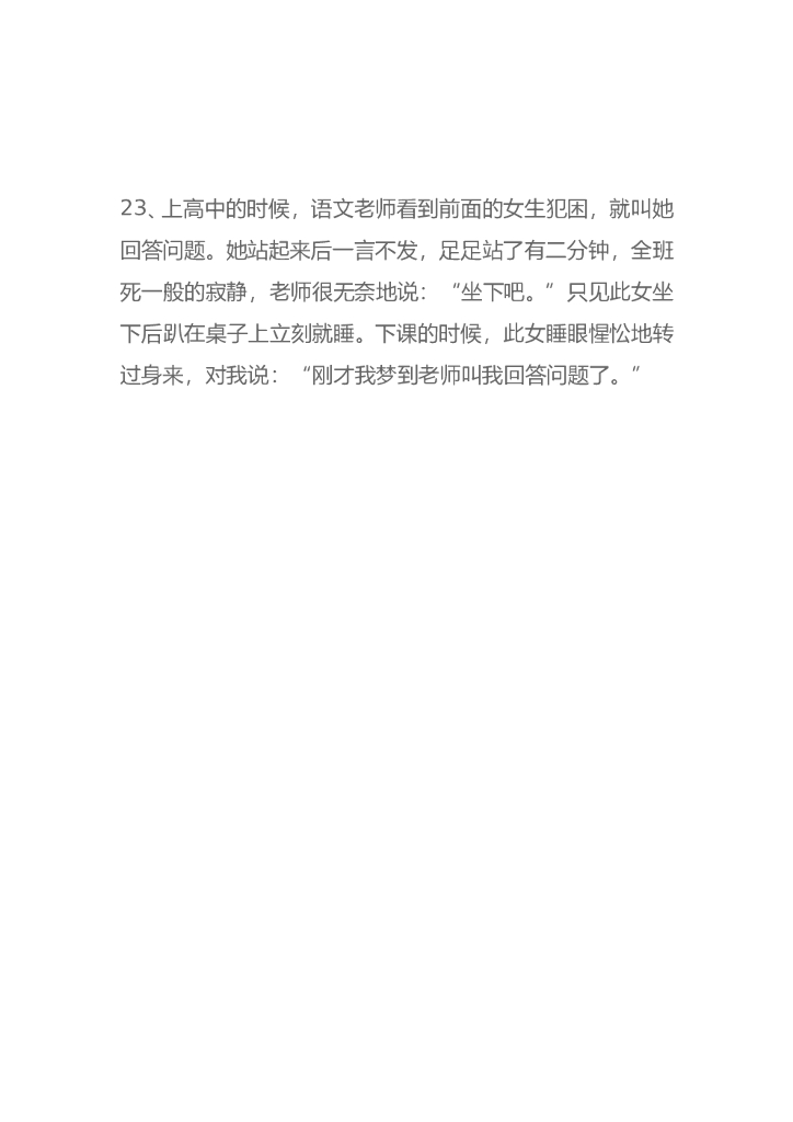 18.经典段子—23条_第7页