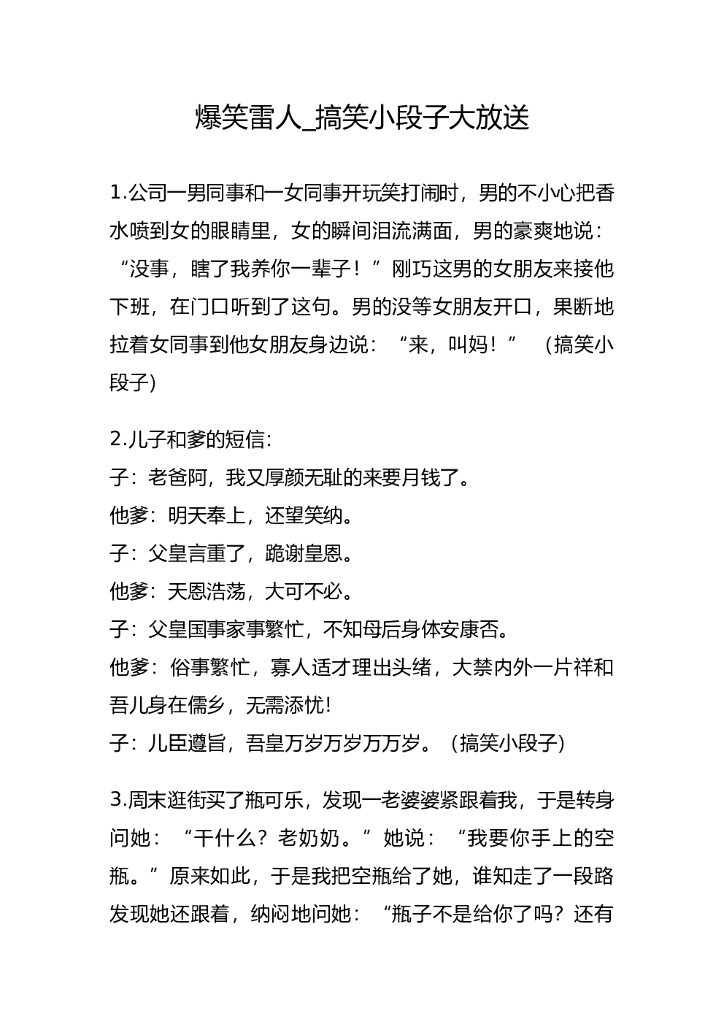 31.爆笑雷人-搞笑小段子大放送—8条