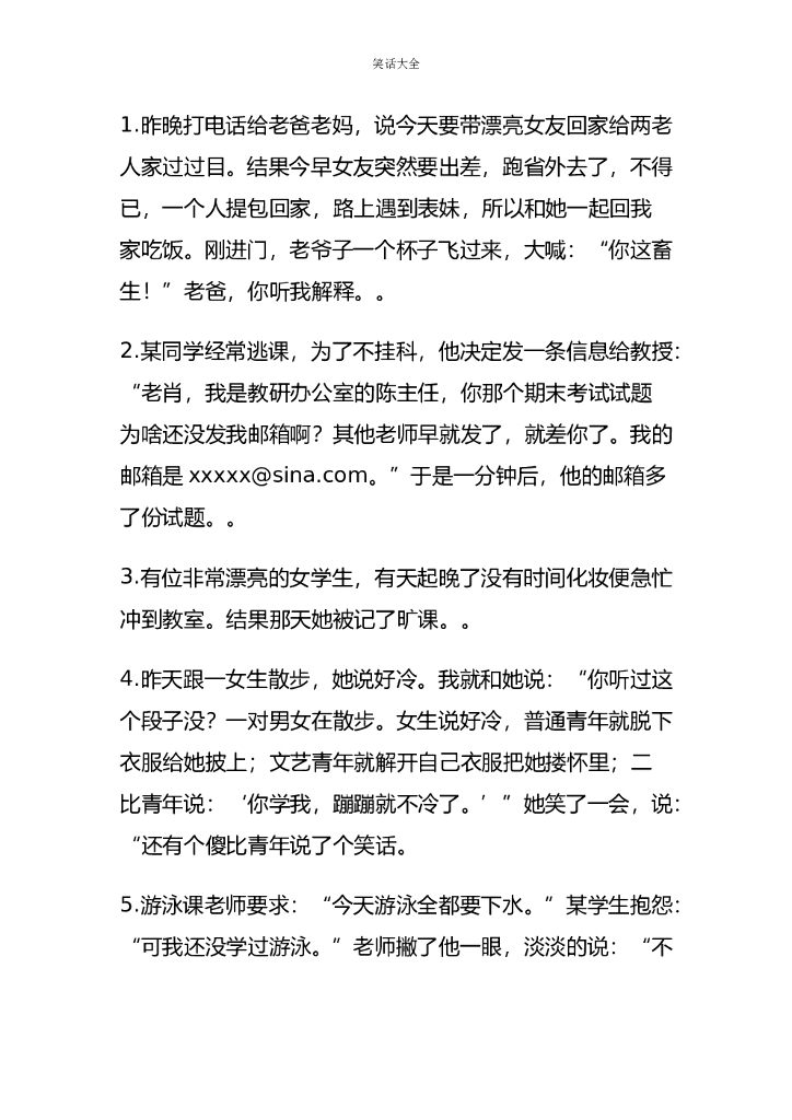 35.幽默笑话、爆笑语录大全—23条