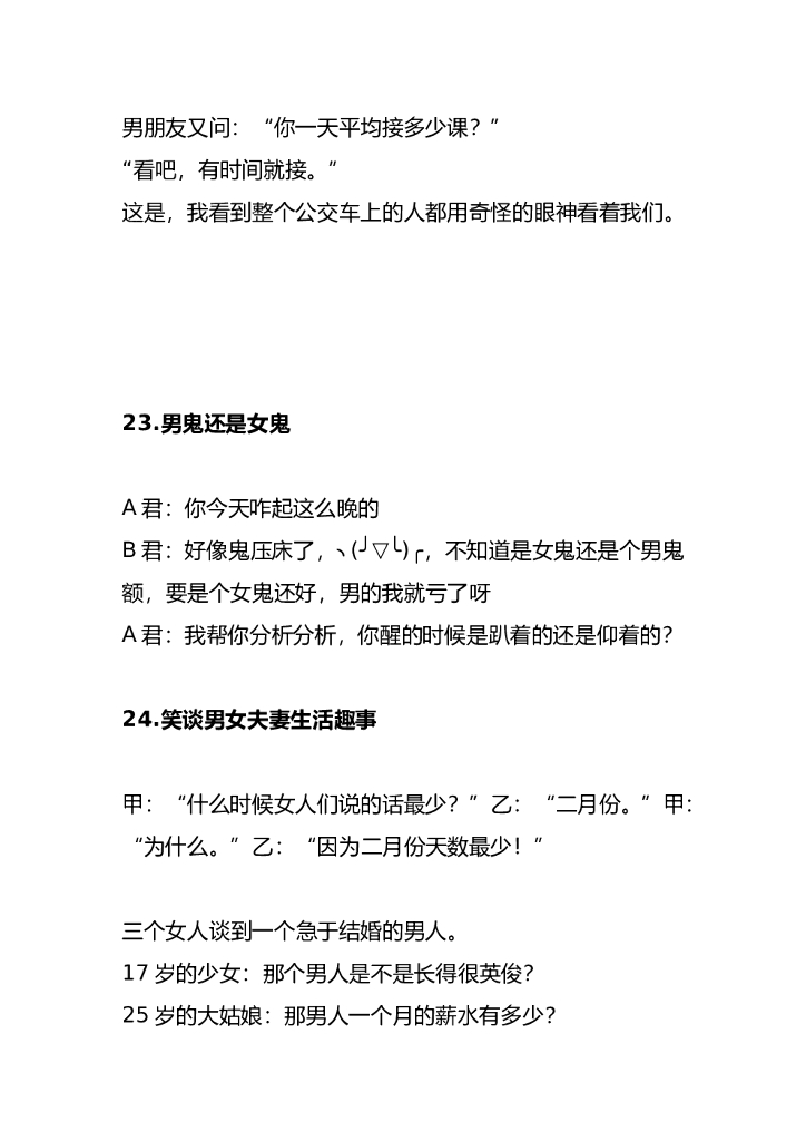 36.幽默笑话、爆笑语录大全-对话—25条_第6页