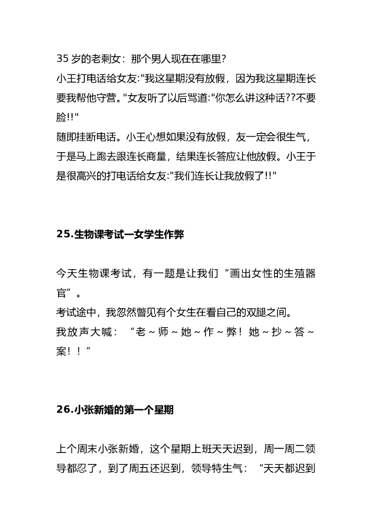 36.幽默笑话、爆笑语录大全-对话—25条_第7页
