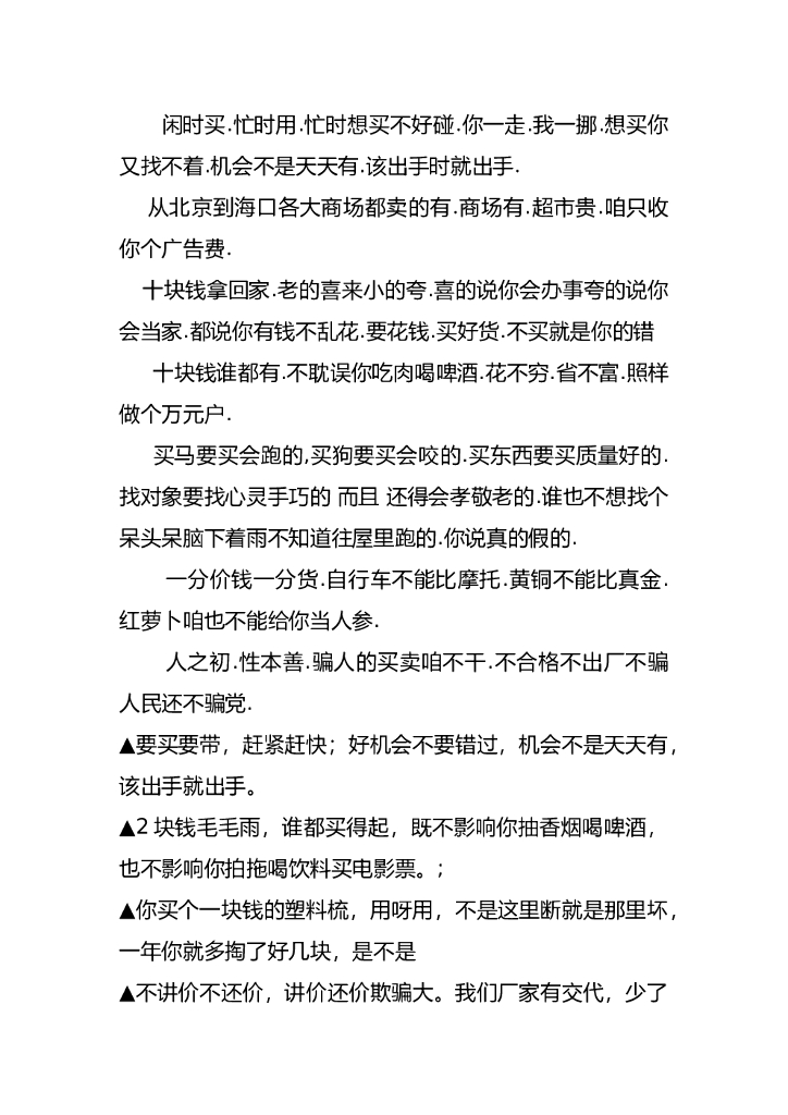 39.地摊顺口溜