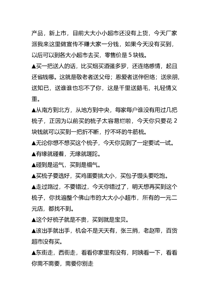 39.地摊顺口溜_第6页