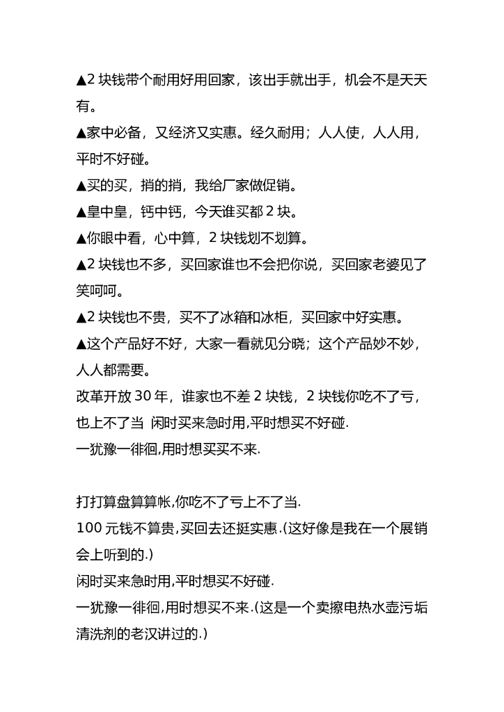 39.地摊顺口溜_第7页