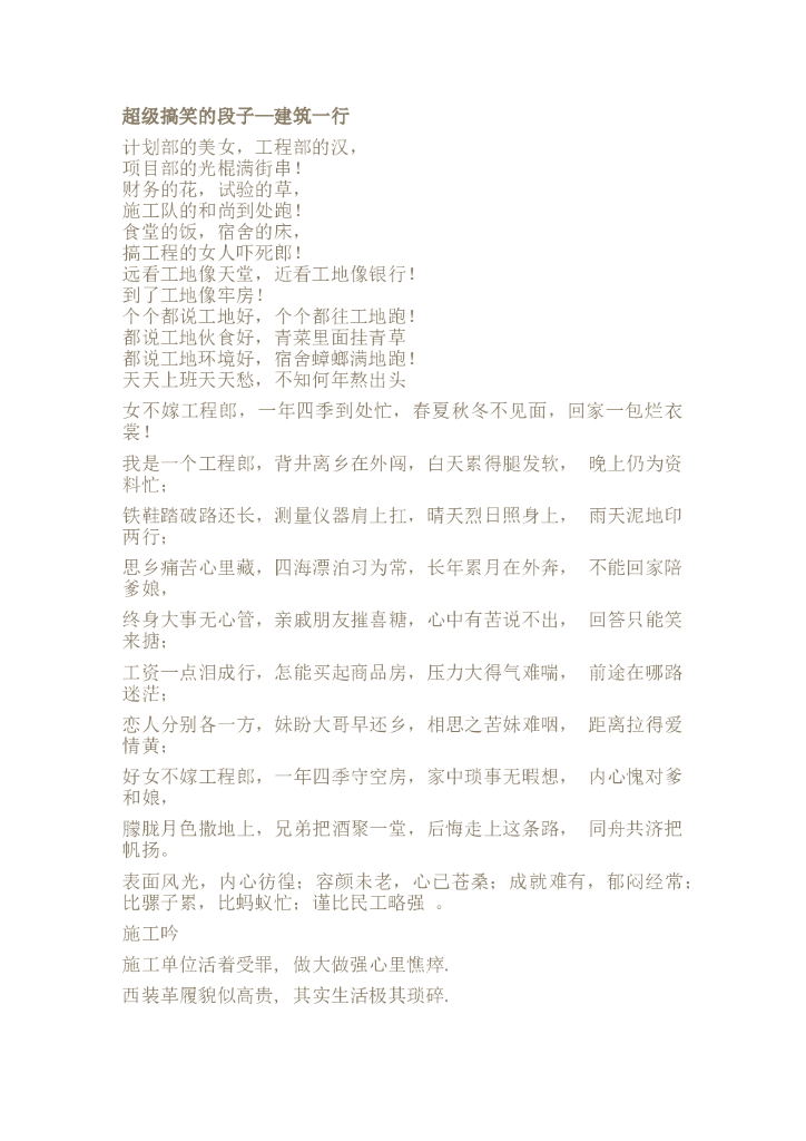 赠送1-超级搞笑的段子—建筑一行