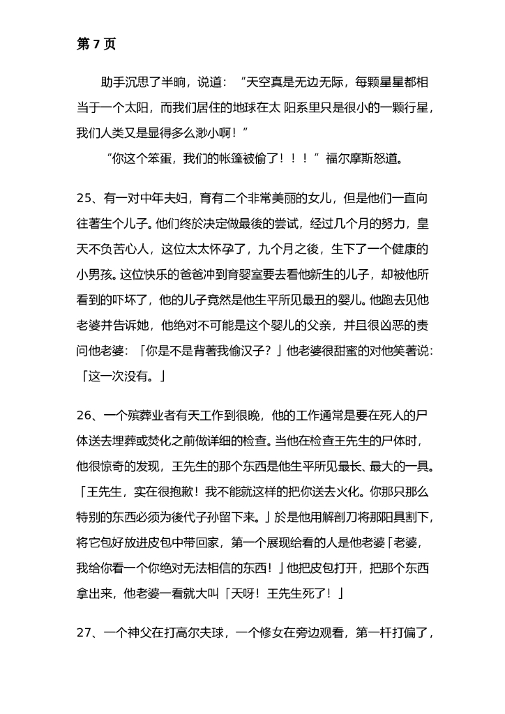 03.单人反转搞笑段子（问答，可双人）—70条_第7页