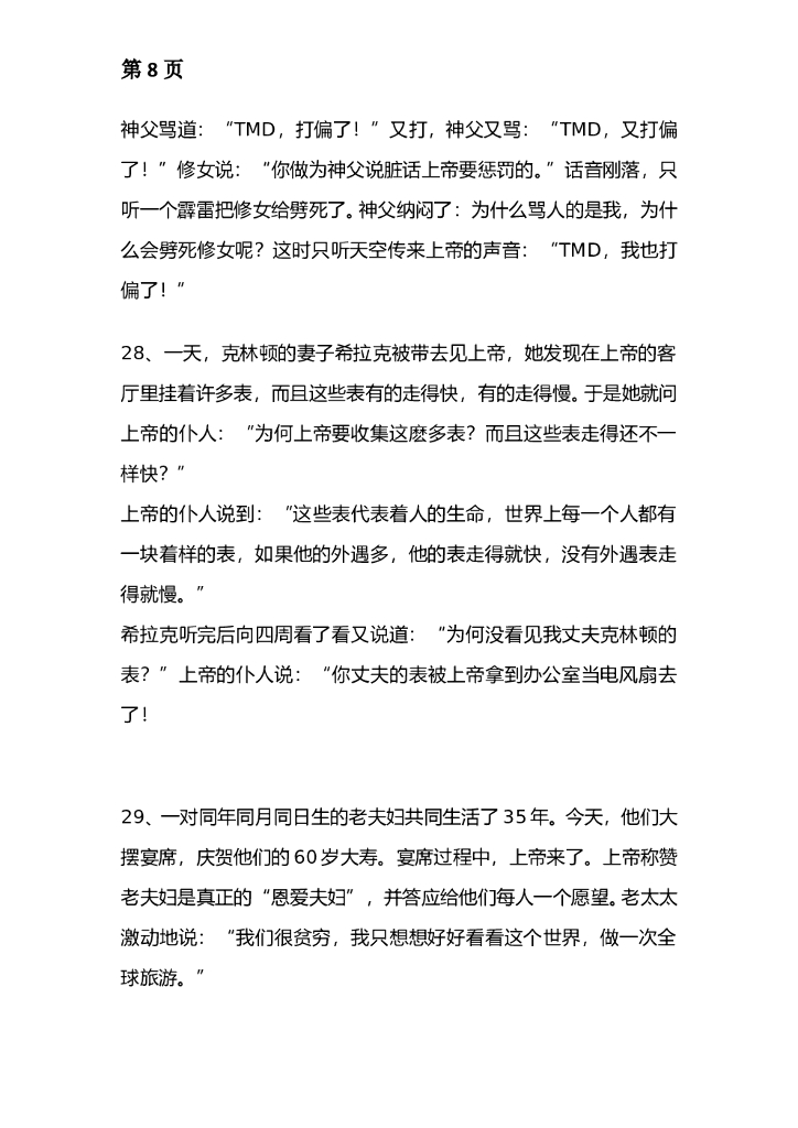 03.单人反转搞笑段子（问答，可双人）—70条_第8页