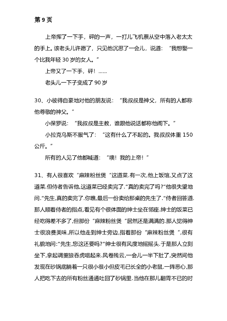 03.单人反转搞笑段子（问答，可双人）—70条_第9页