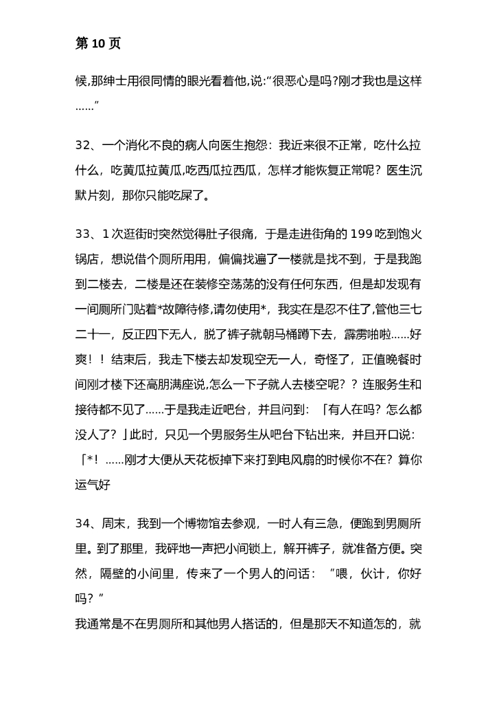 03.单人反转搞笑段子（问答，可双人）—70条_第10页