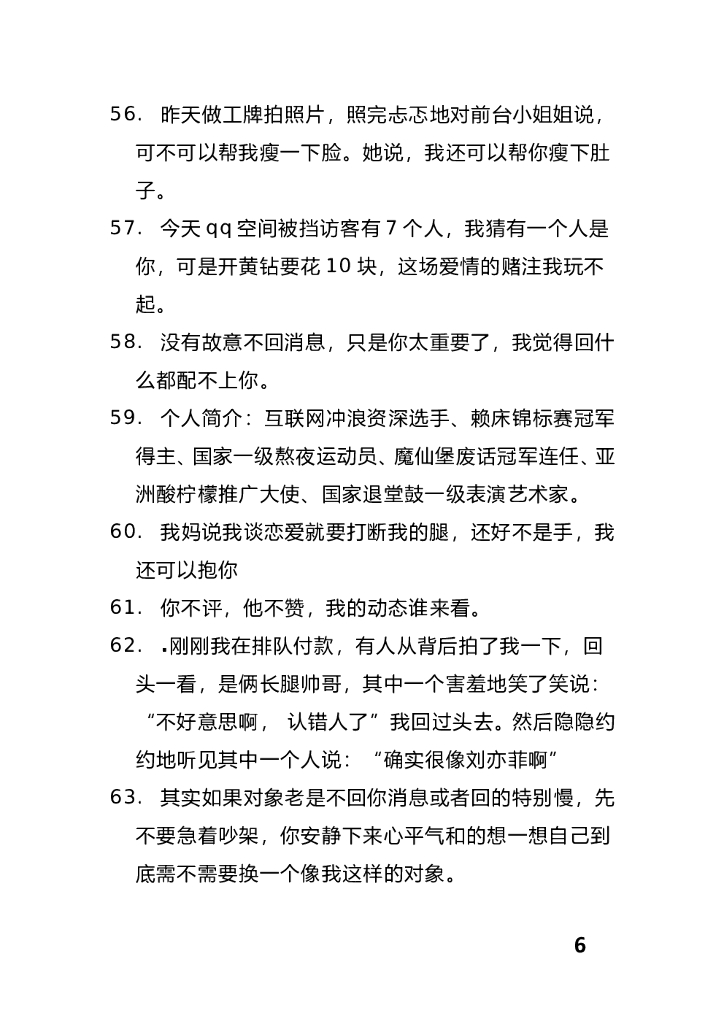 04.单人搞笑段子沙雕文案—170条_第6页