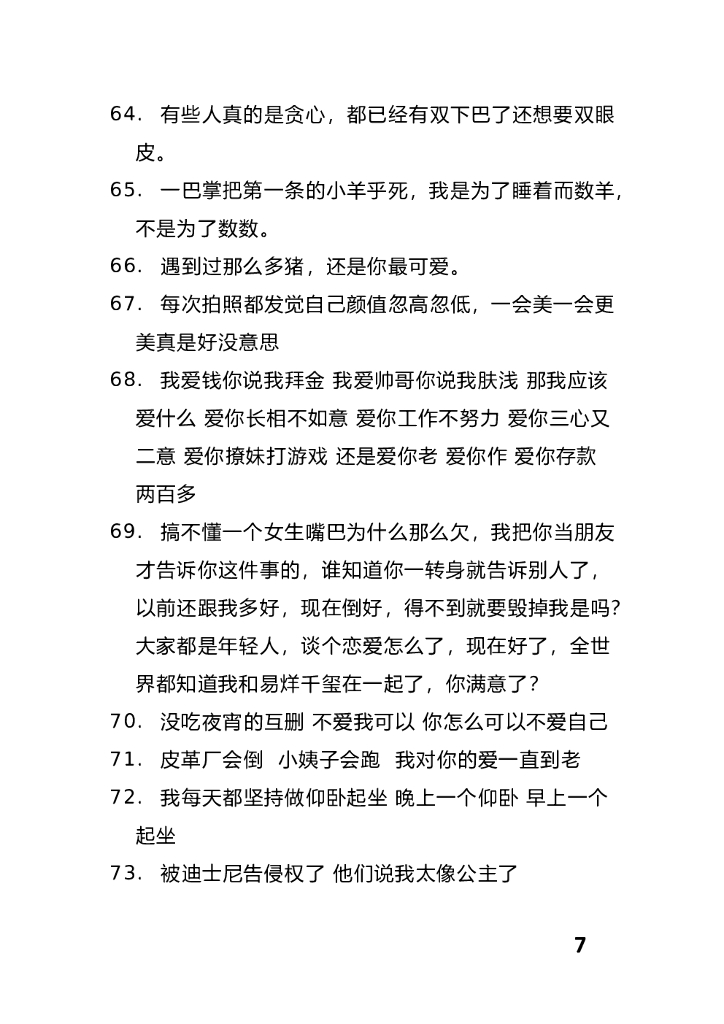 04.单人搞笑段子沙雕文案—170条_第7页
