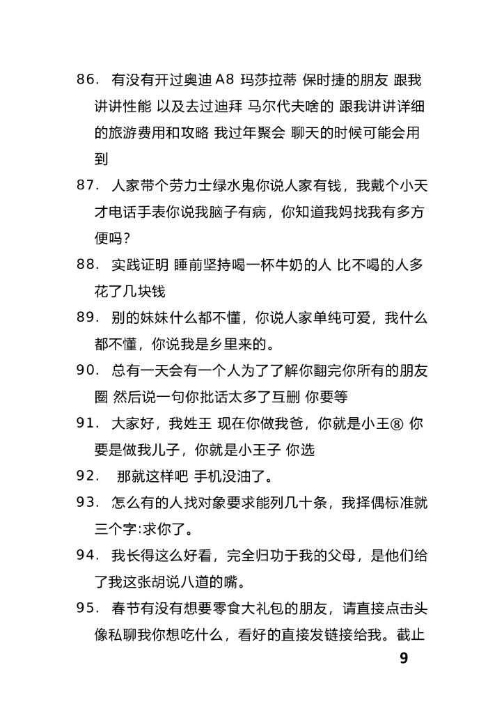 04.单人搞笑段子沙雕文案—170条_第9页