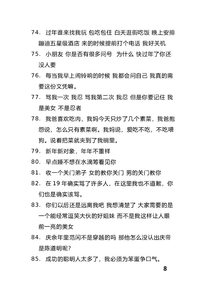 04.单人搞笑段子沙雕文案—170条_第8页
