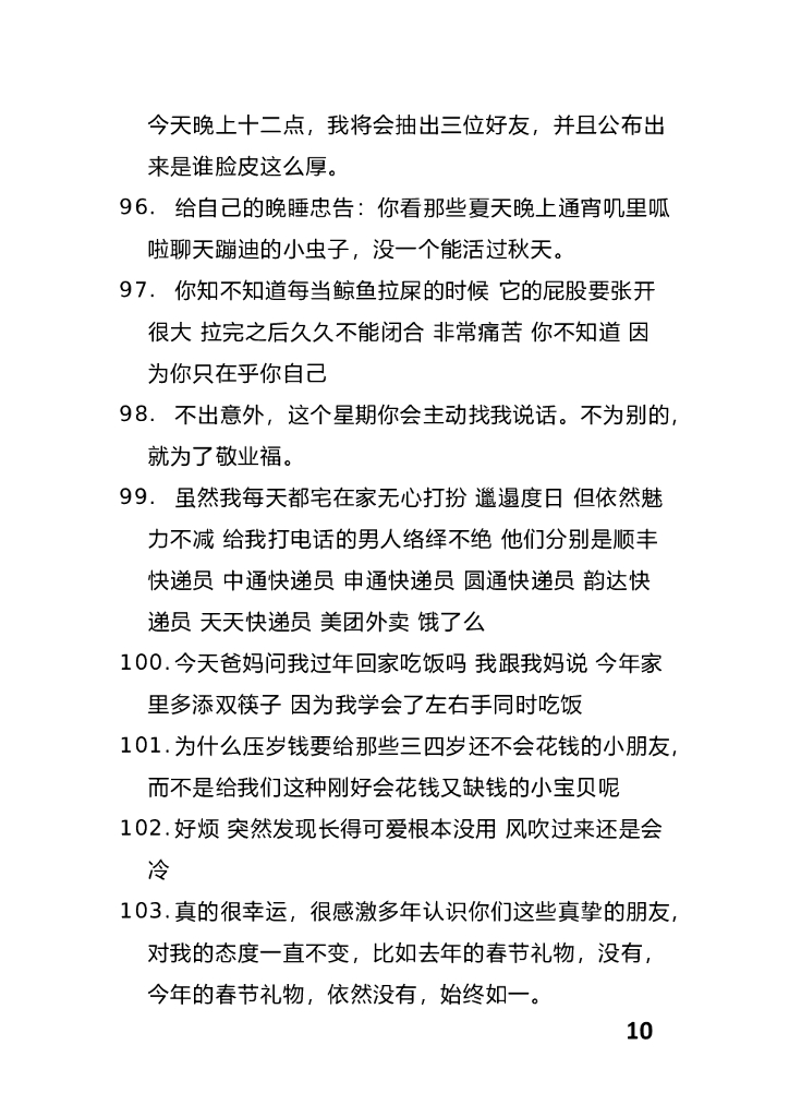 04.单人搞笑段子沙雕文案—170条_第10页