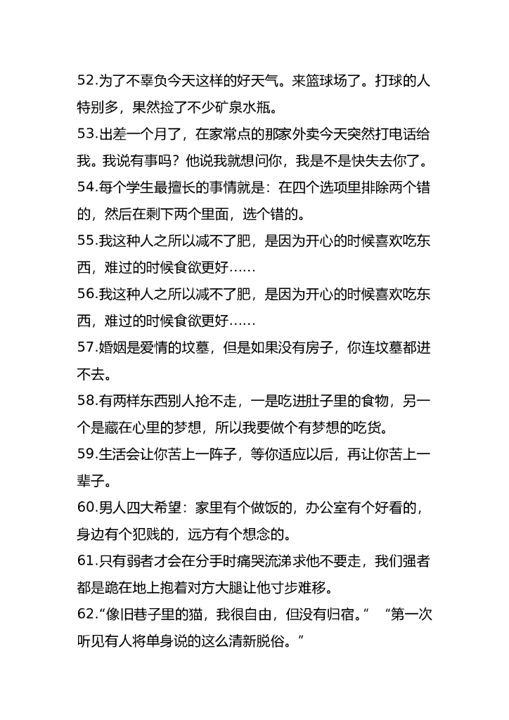 05.单人脱口秀段子剧本—150条_第8页