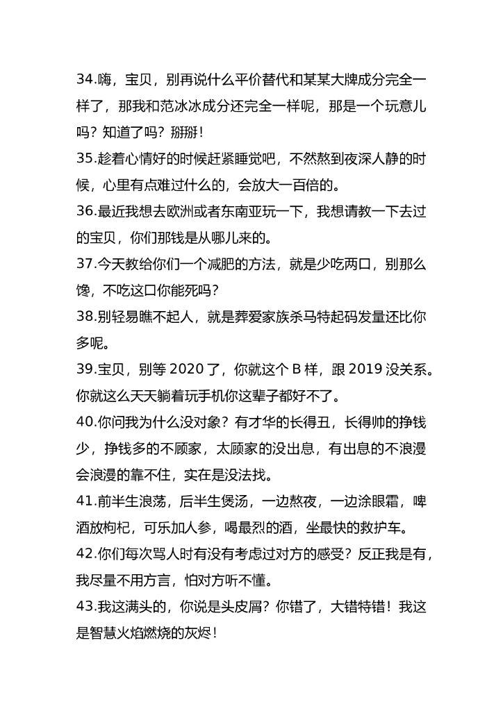 05.单人脱口秀段子剧本—150条_第6页