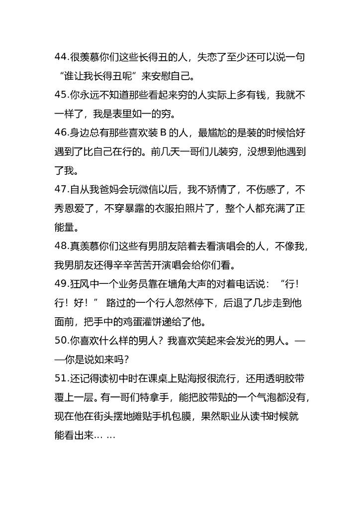 05.单人脱口秀段子剧本—150条_第7页