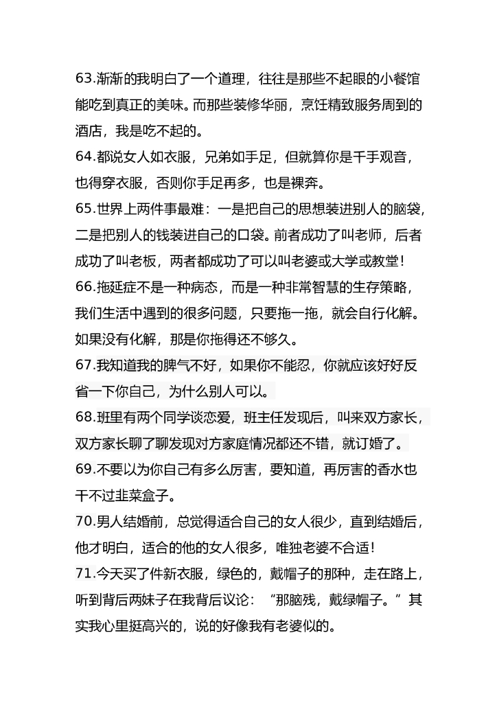 05.单人脱口秀段子剧本—150条_第9页