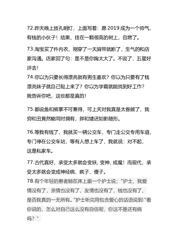 05.单人脱口秀段子剧本—150条_第10页