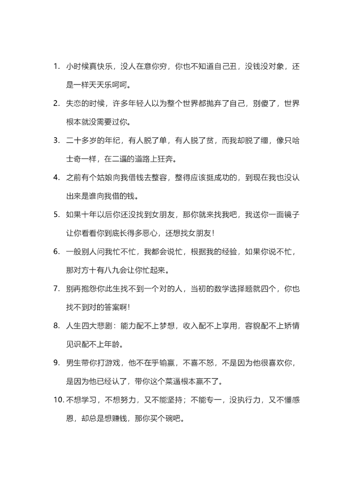 09.搞笑单人搞笑段子—307条