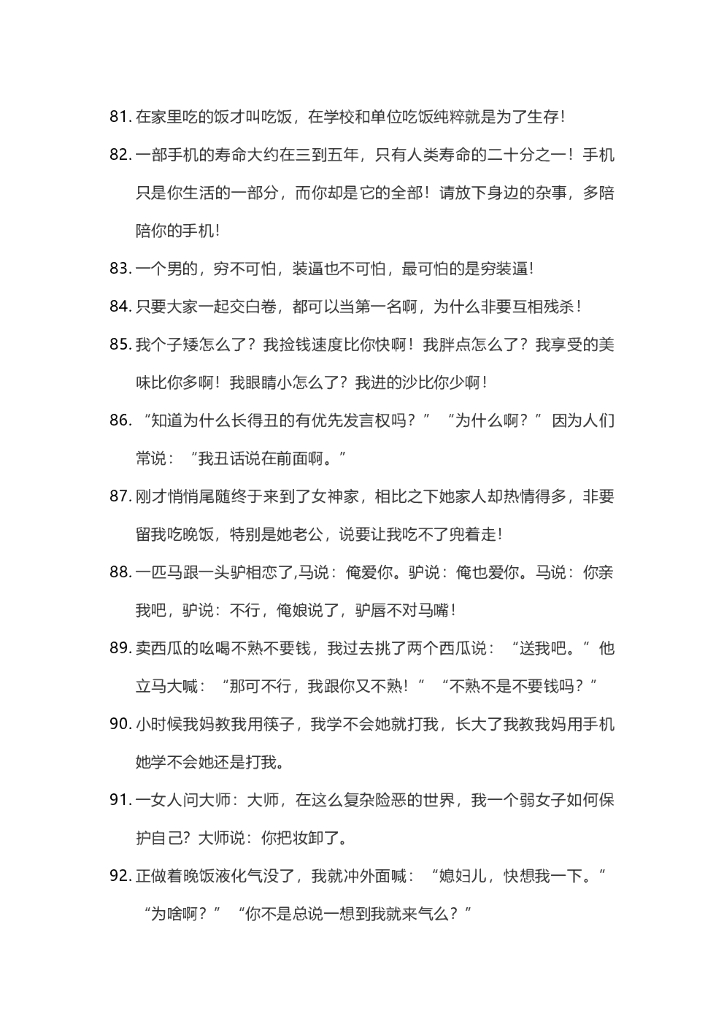 09.搞笑单人搞笑段子—307条_第7页