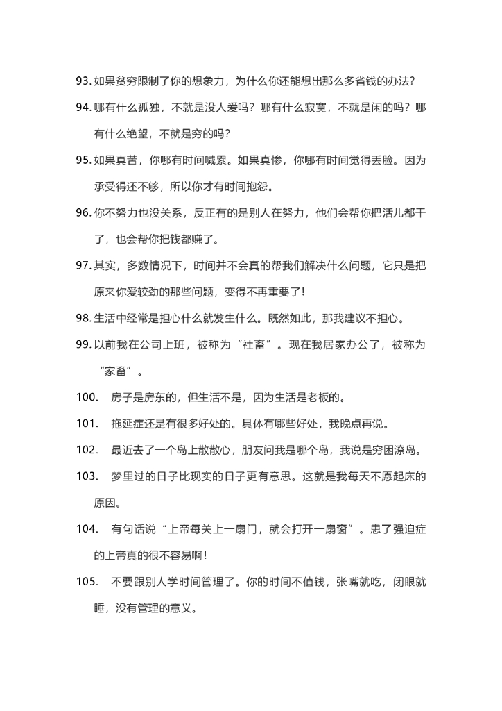 09.搞笑单人搞笑段子—307条_第8页