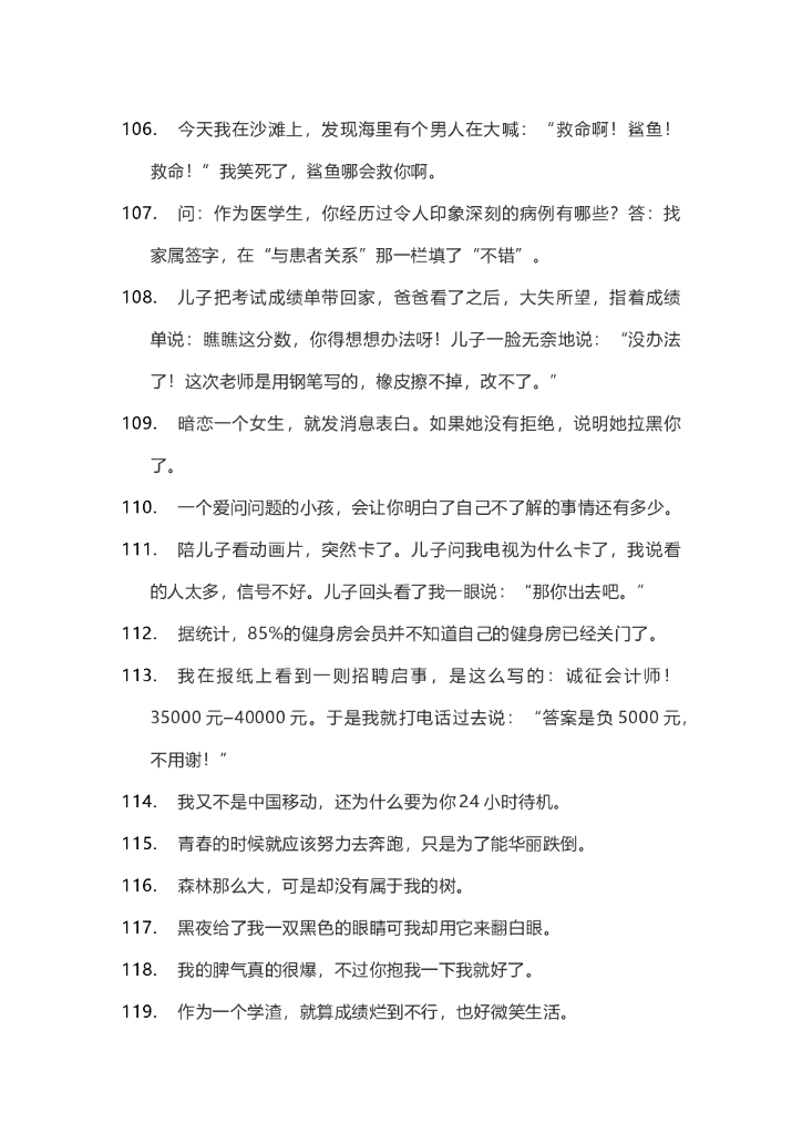 09.搞笑单人搞笑段子—307条_第9页