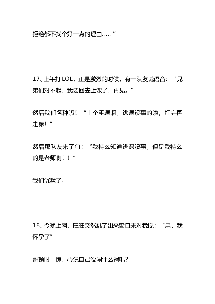 10.单人笑话段子—105条_第7页