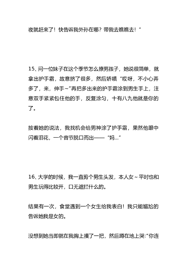 10.单人笑话段子—105条_第6页