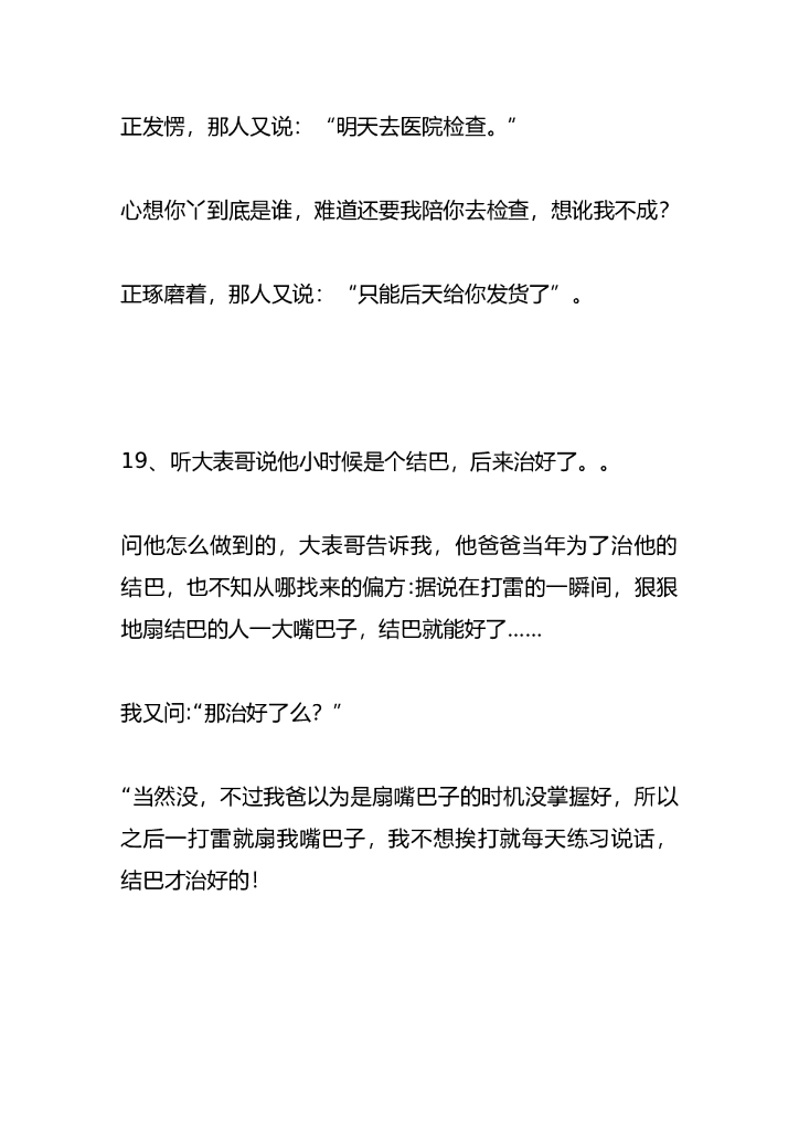 10.单人笑话段子—105条_第8页