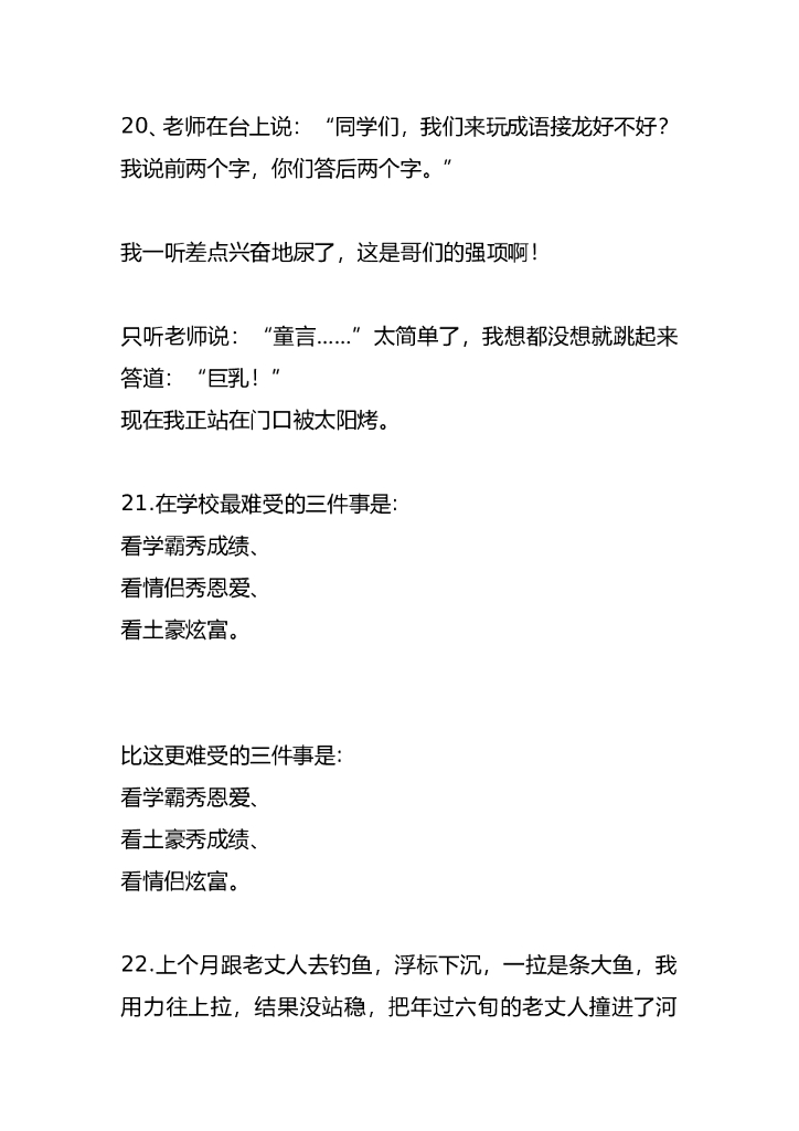 10.单人笑话段子—105条_第9页