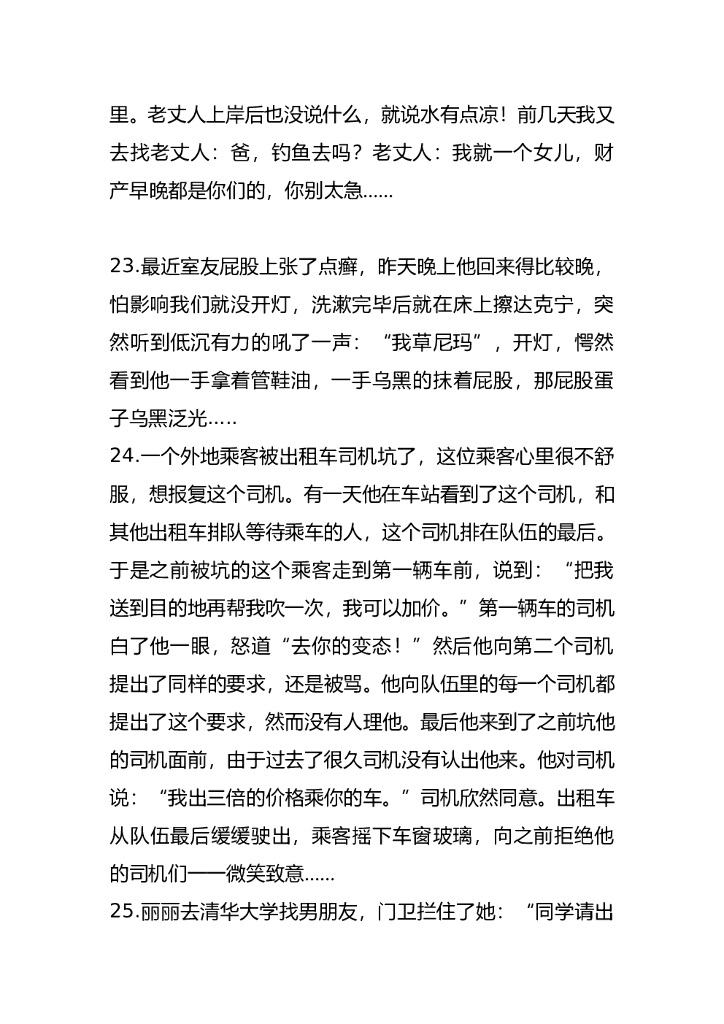 10.单人笑话段子—105条_第10页