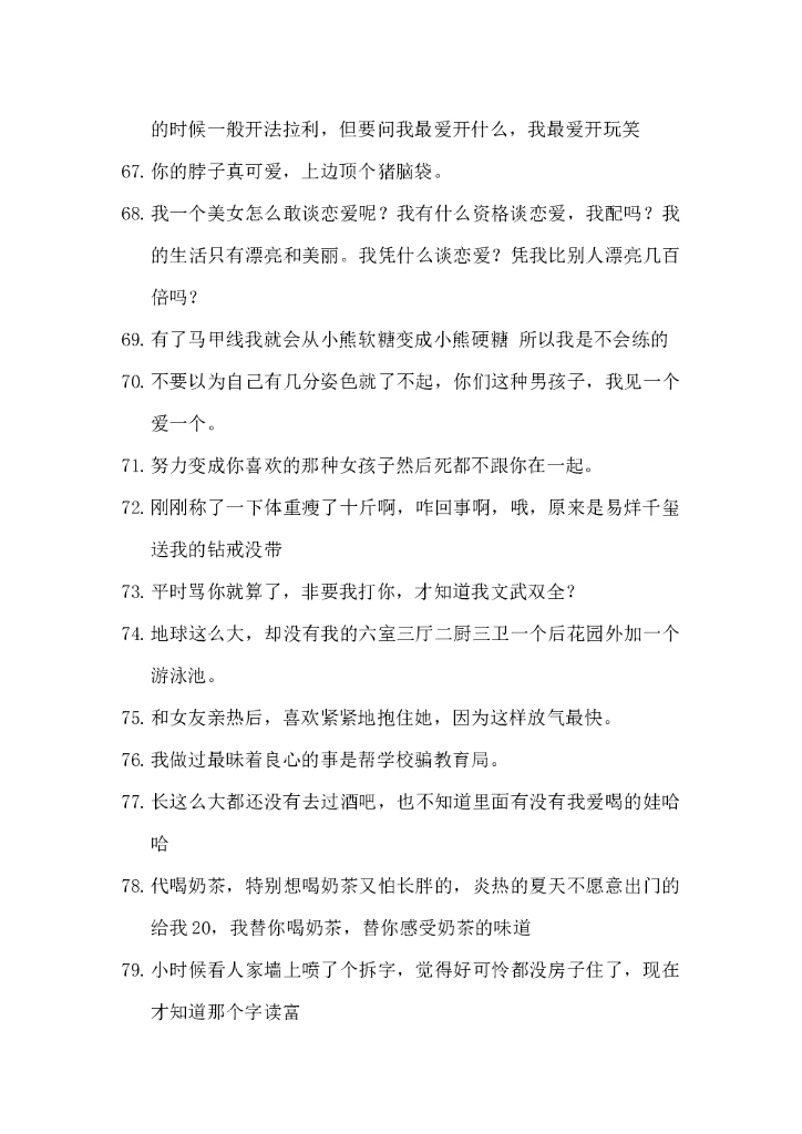 15.搞笑可爱沙雕文案—308条_第8页