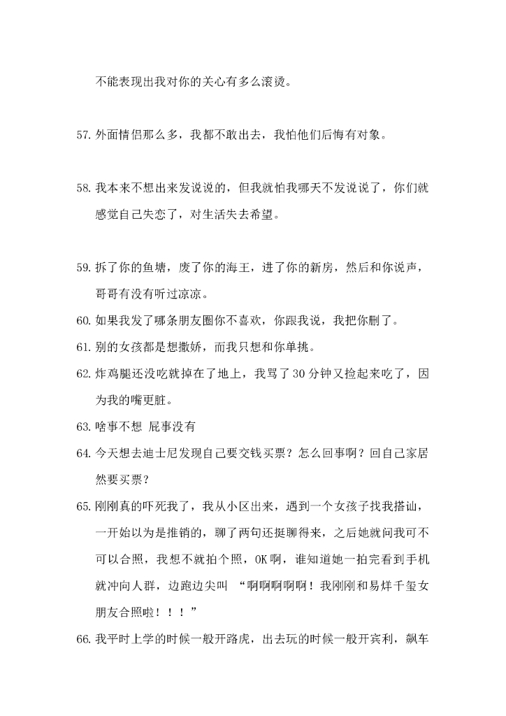 15.搞笑可爱沙雕文案—308条_第7页