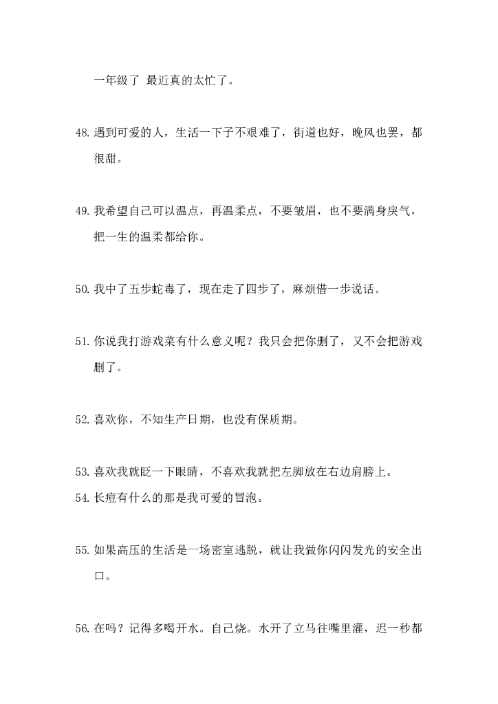 15.搞笑可爱沙雕文案—308条_第6页