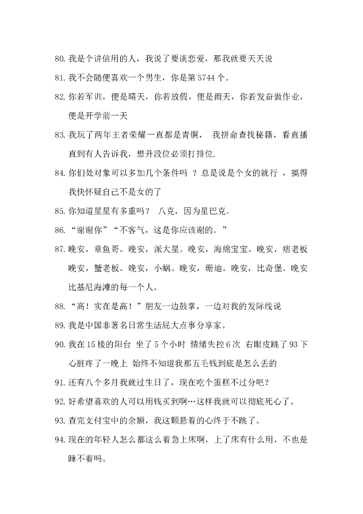 15.搞笑可爱沙雕文案—308条_第9页