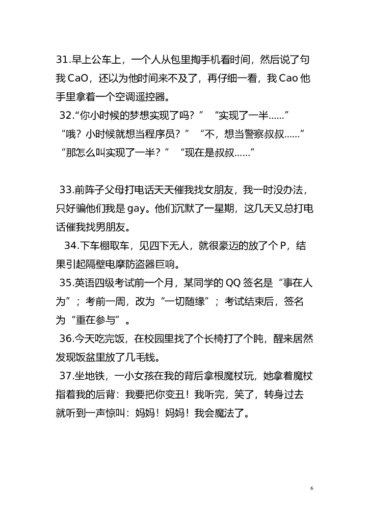 22.搞笑段子—37条_第6页